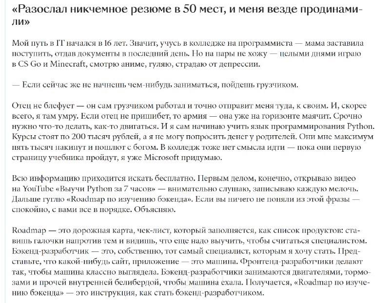 20-летний россиянин получает 270 тысяч в месяц в айтишке и… вообще ничего не делает
У него нет реал