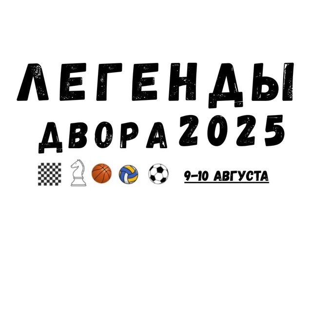 🔥 Стань ЛЕГЕНДОЙ ДВОРА! Открываем двери для настоящих...