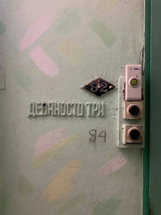 Ещё можна – XCIII