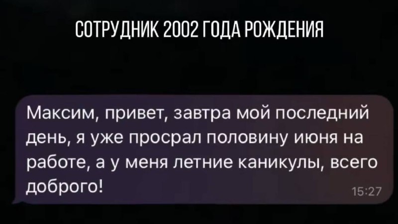 Ничего необычного, просто зумер осознал, что летом работать не так прикольно, как в холодное время г