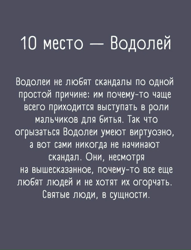 Самый скандальный знак зодиака 😅
Часть 1