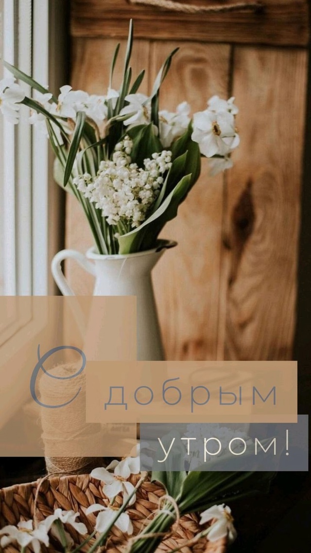 Доброе утро Подслушано!