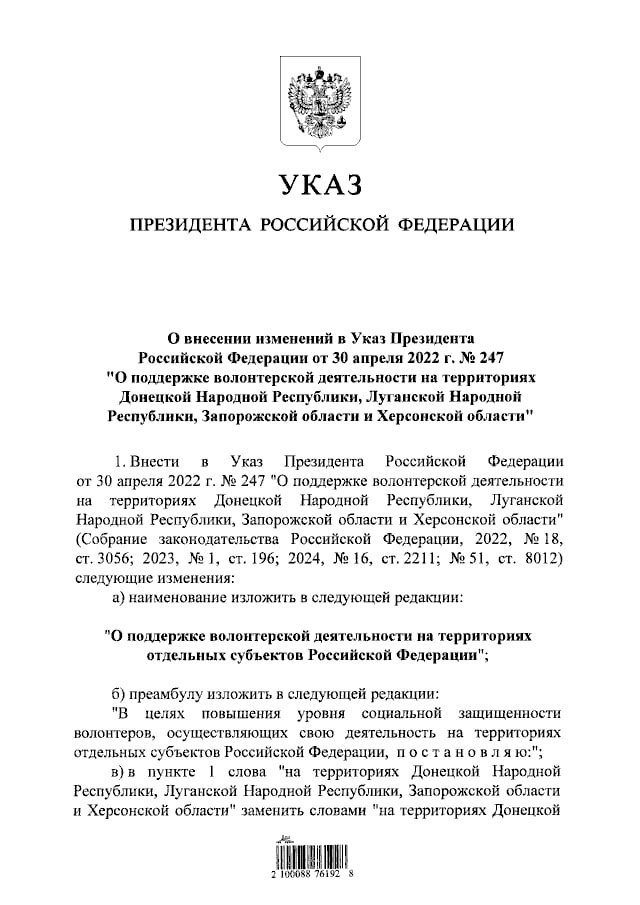 ⚡️ Владимир Путин распространил режим поддержки воло...
