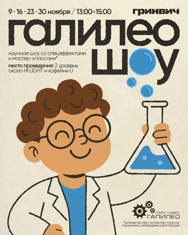 Галилео в Гринвиче!
Каждое воскресенье ноября в Гринв?...