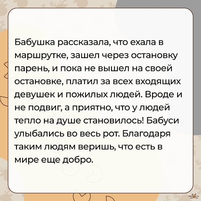 — Платил за всех входящих девушек и пожилых людей...
#?...