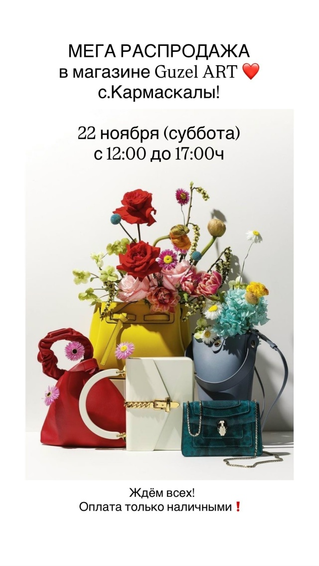 Мега распродажа в магазине Guzel ART❤️
22 ноября (сб) 12:00-17:00...