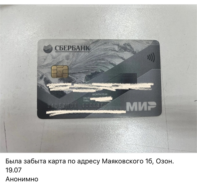 НАШЛИ