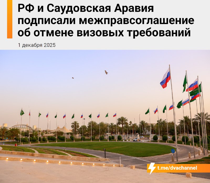 ‼️Саудовская Аравия отменила визы для россиян: уже в ближайшие два месяца страна перейдёт на безвизо
