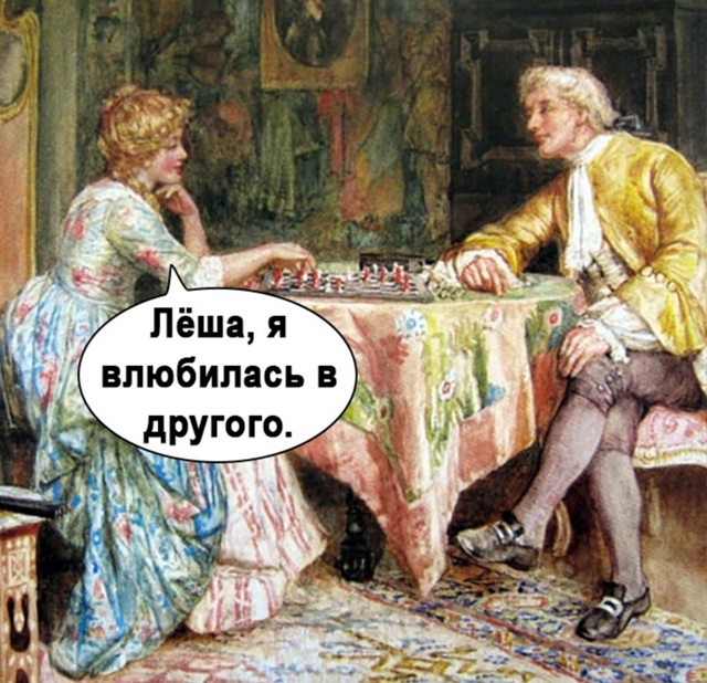 Леш, главное не грусти