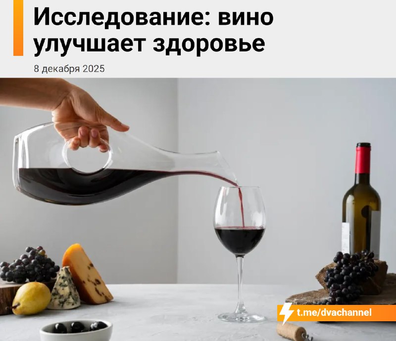 Вино в умеренных количествах улучшает состояние здоровья, выяснили учёные
Исследование показало, чт