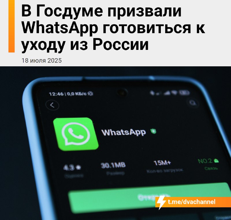 ⚡️WhatsApp — В С Ё, Telegram — не В С Ё
Вацапу пора готовиться к уходу из России, заявил первый зам