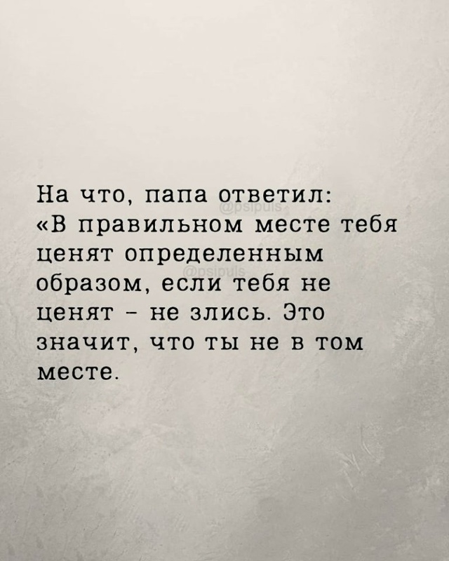 Папа не скажет глупости...