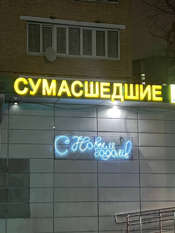 ?‍♂️ Москва в двух вывесках