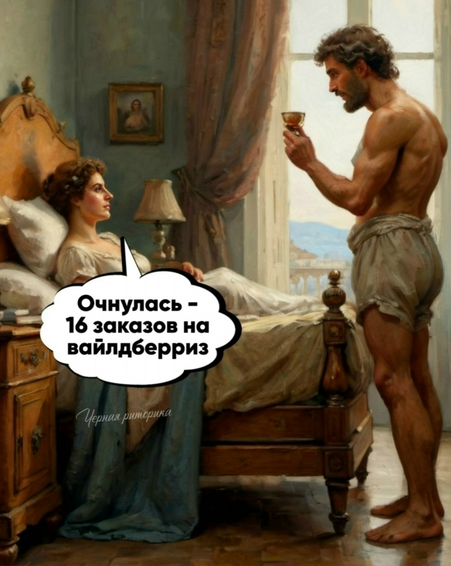 Так и было!