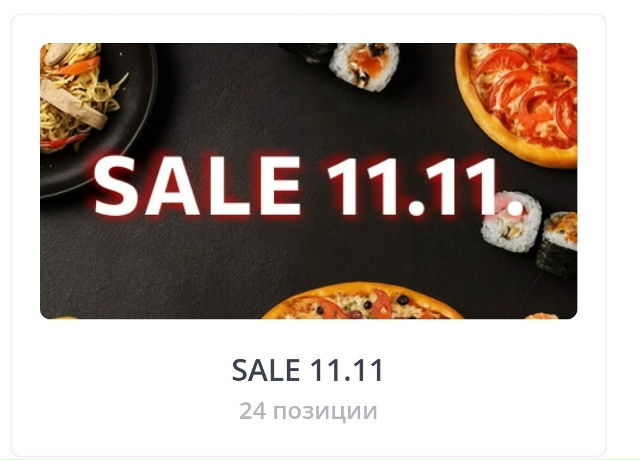 Успей заказать выгодно с нами 📲
Участники, с 11.11 по 30.11...