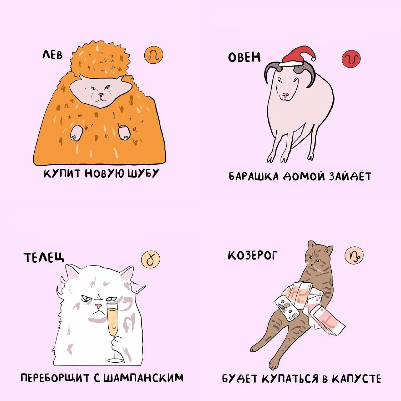 Коты-астрологи представили самые точные предсказания на 2026 год
Ищем себя, скидываем друзьяшкам