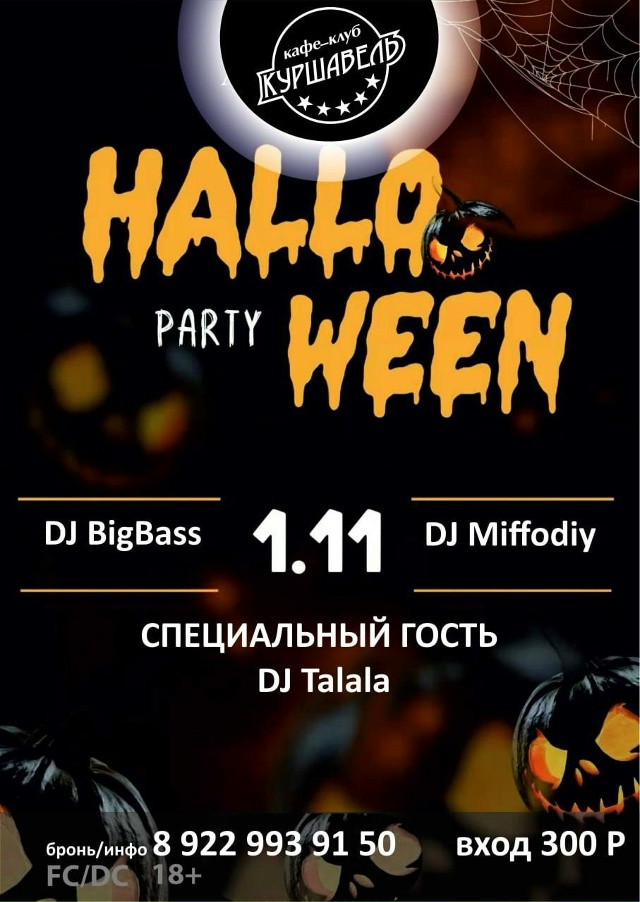 🎃🎃🎃🎃🎃🎃🎃🎃🎃
К нам идет нечто...
Они сказали, что...