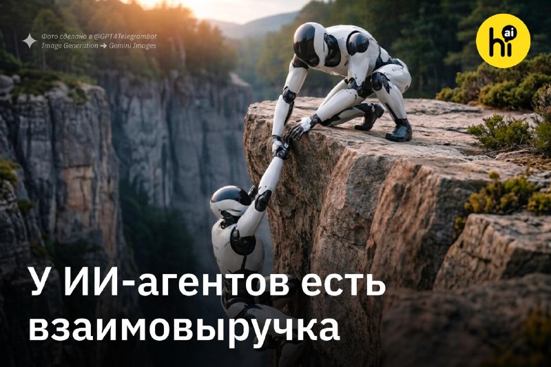 🤖 У ИИ-агентов есть чувство самосохранения и взаимовыручка
ИИ-агенты могут игнорировать инструкции