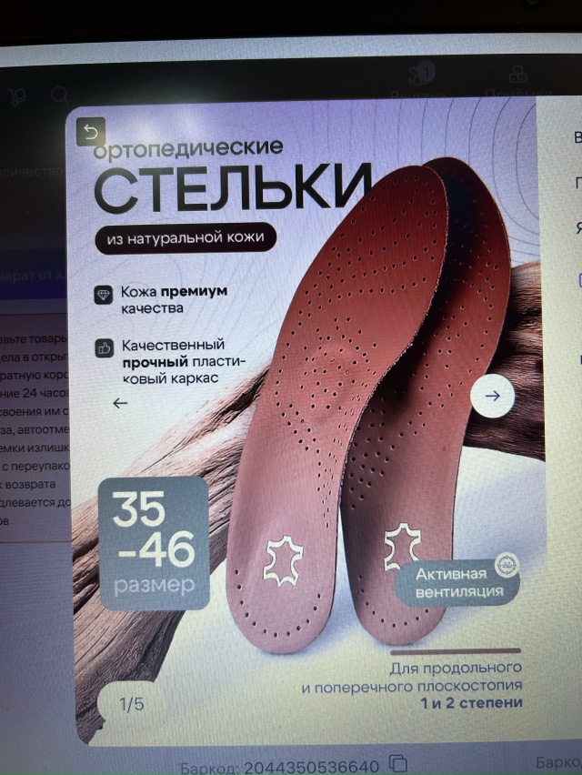 Милая женщина которая забирала стельки на Парковой 6/1 ,...