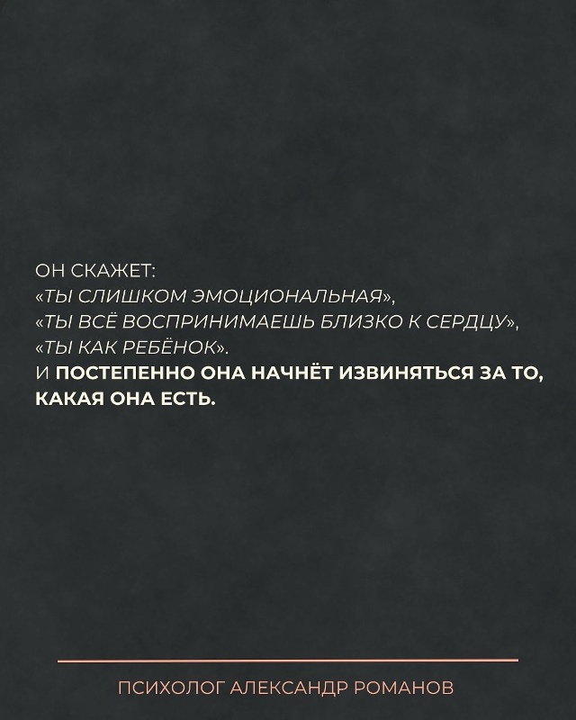 Она пыталась говорить о чувствах — а он называл это “и...
