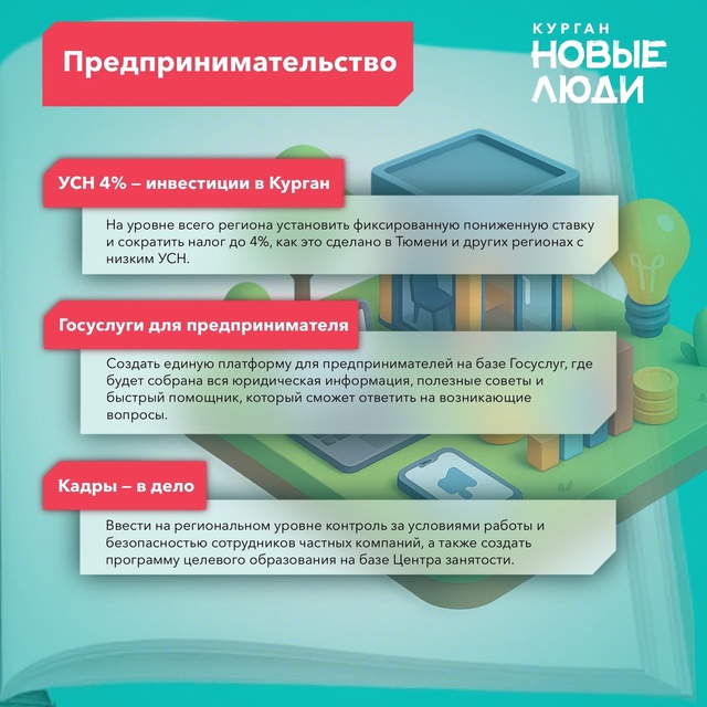 Новые люди представили программу обновления региона
...