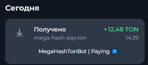 #MegaHash 🏴
Моя статистика:
Дата моего входа в проект: 15.10.2025
Инвестировано: 1,000 TON 😎
Всег