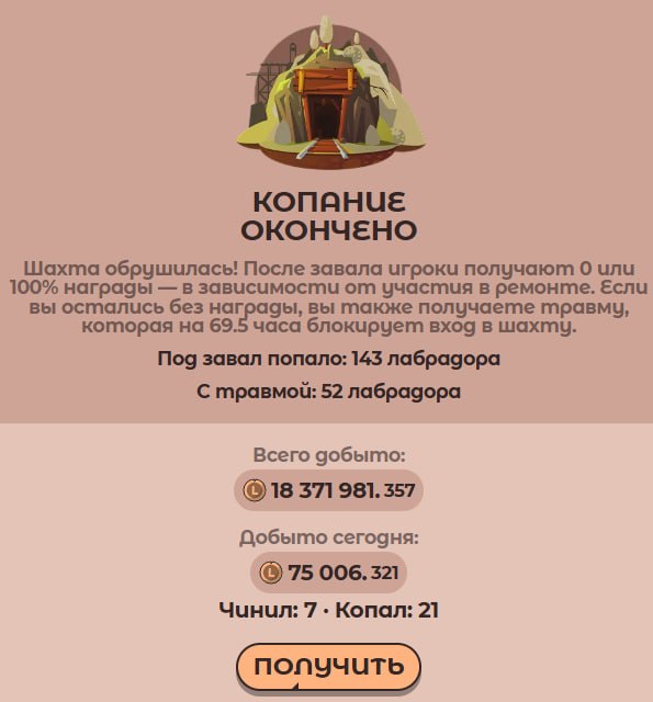 #Labrador 🐶
Сходил в красную шахту, удалось выкопать немного токенов.
Как накоплю 500 тысяч, вывед