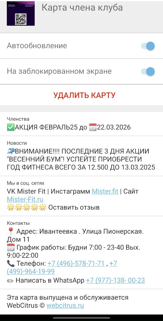 Хотел бы продать абонемент в спортивный зал мистер фит...