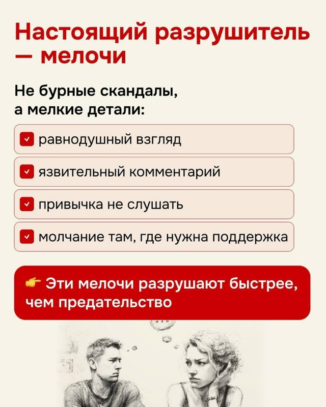 Разрушает отношения не измена...