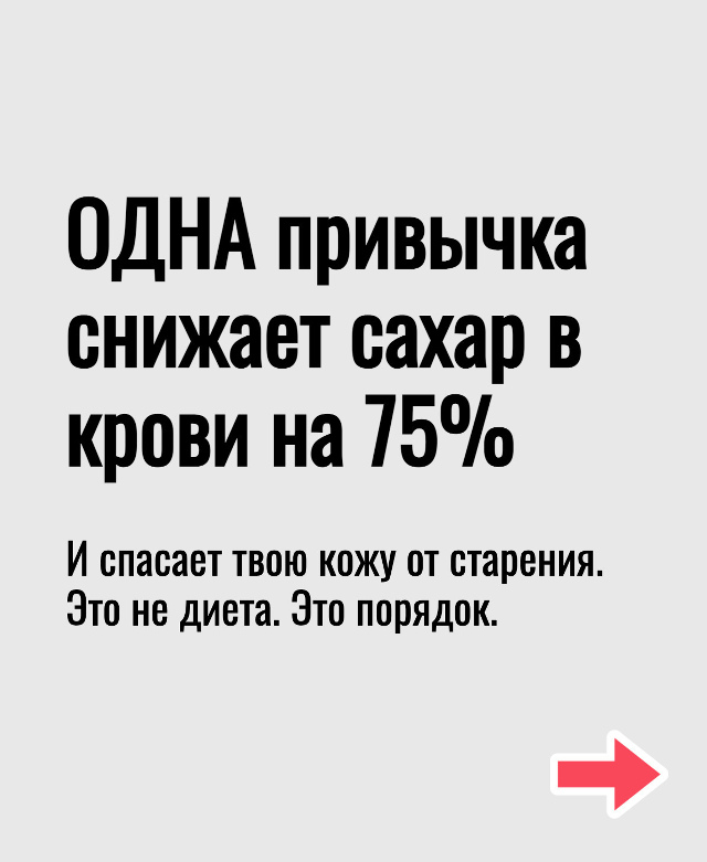 Врачи назвали снижающие сахар в крови простые привычк?...