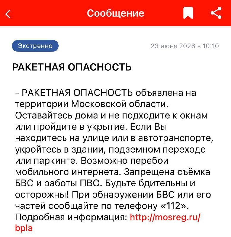 ❗️Ракетную опасность объявили в Подмосковье. Жителям рекомендуют укрыться в здании или парковке. ↪️