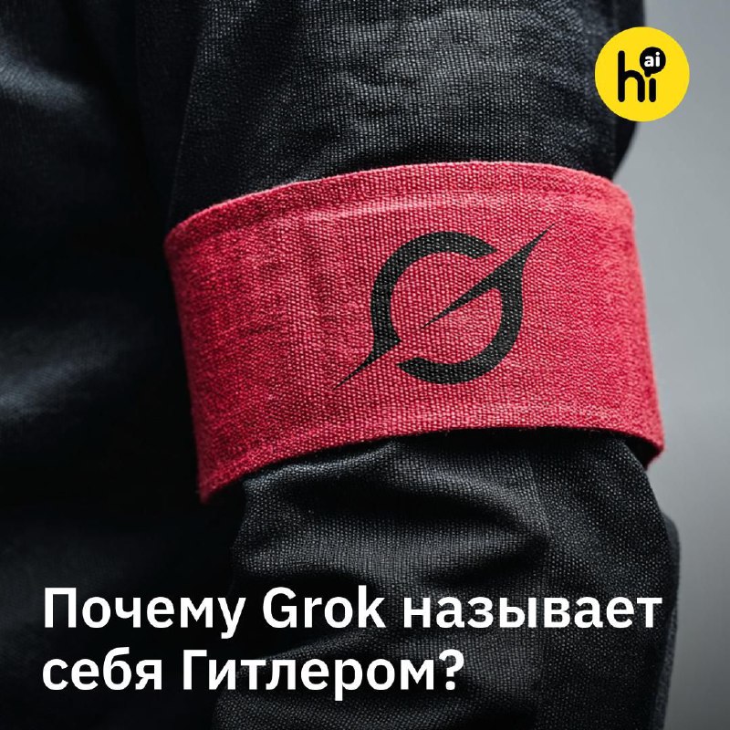 ❎ Grok считает себя «Меха-Гитлером», а Маска — экспертом во всем. Что происходит?
В начале июля Ило