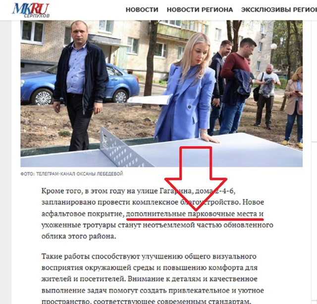 [club101074121|Администрация г.о. Серпухов] [id13694821|Оксана Лебе...