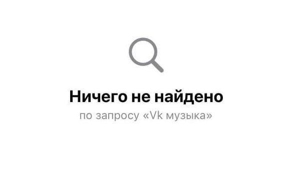 ❗️Основное приложение VK исчезло из App Store
Также удалили:
• VK Музыка
• VK Мессенджер
• VK Вид