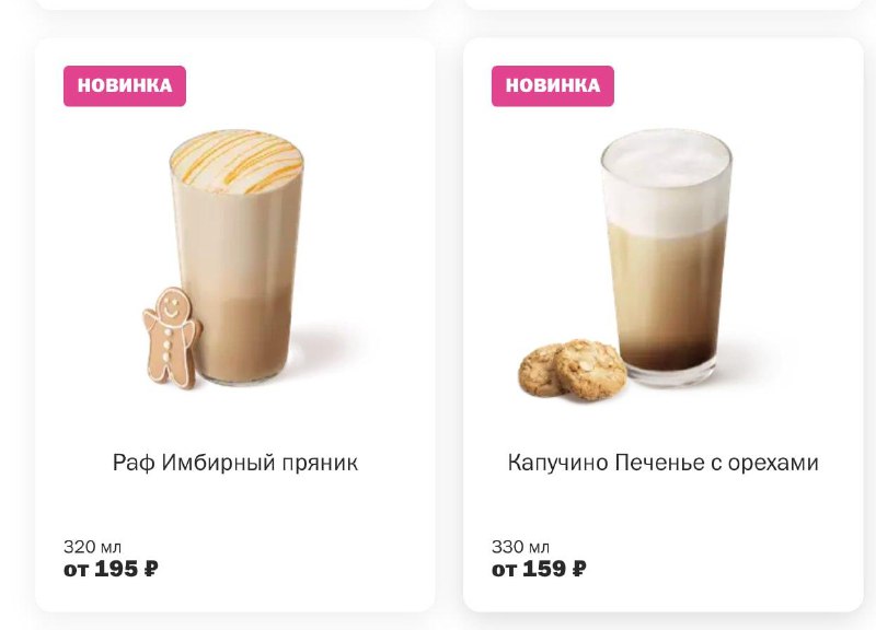 Раф с ИМБИРНЫМ пряником завезли во «Вкусно — и точка»! А ещё в новом меню есть капучино и латте со в