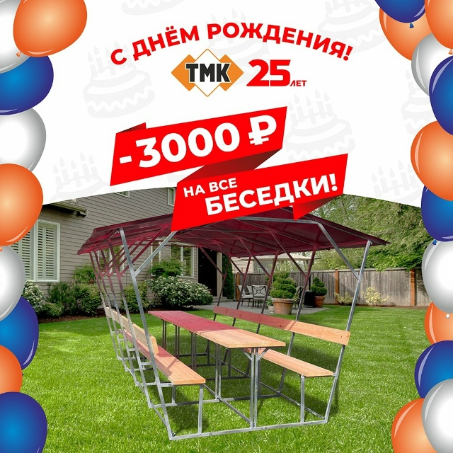 В честь Дня Рождения компания ТМК каждый день дарит по?...