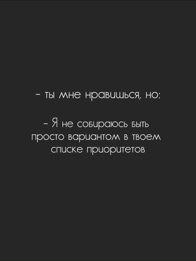Запомни: даже если ты говоришь «ты мне нравишься», но п?...