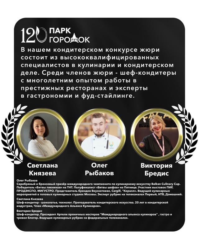 🎉 Конкурс «Лучший кондитер Рузы» 🎉
Дорогие кондитер...