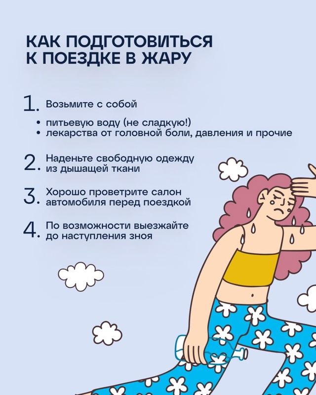 ☀❗ Автомобилисты, не забывайте, что в жару вам нужно б?...