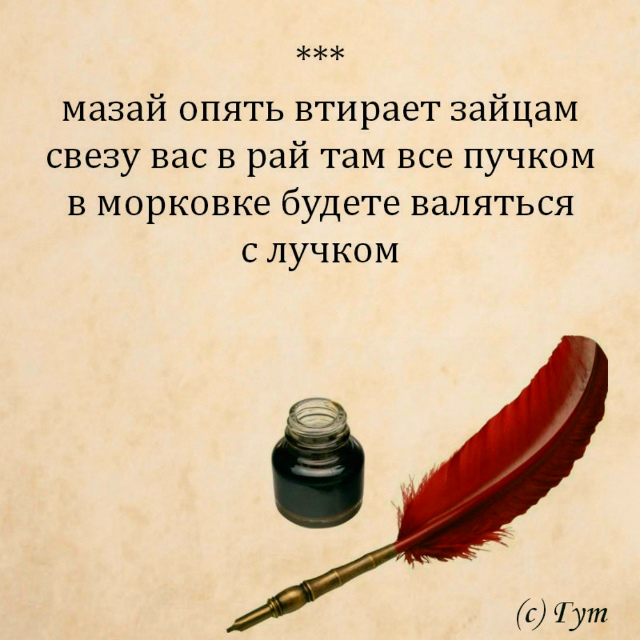 Добавляем свои стишки на злобу дня
