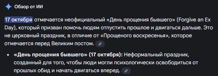 Девочки, сегодня отмечается День прощения бывших, который призывает отпустить обиды прошлого и двига