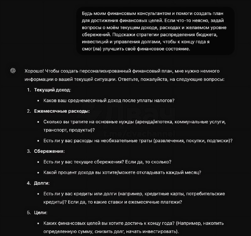 Ловите 5 промптов для ChatGPT, чтобы прокачать свою жизнь — с ними нейронка станет вашим личным фина