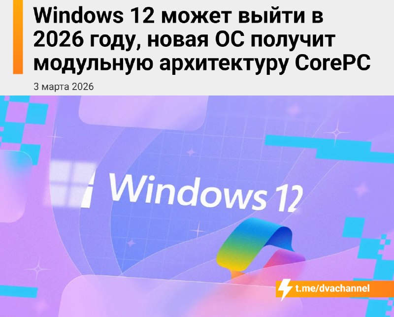 Windows 12 может выйти уже в этом году — издание PCWorld пишет, что Microsoft вовсю готовится к рели