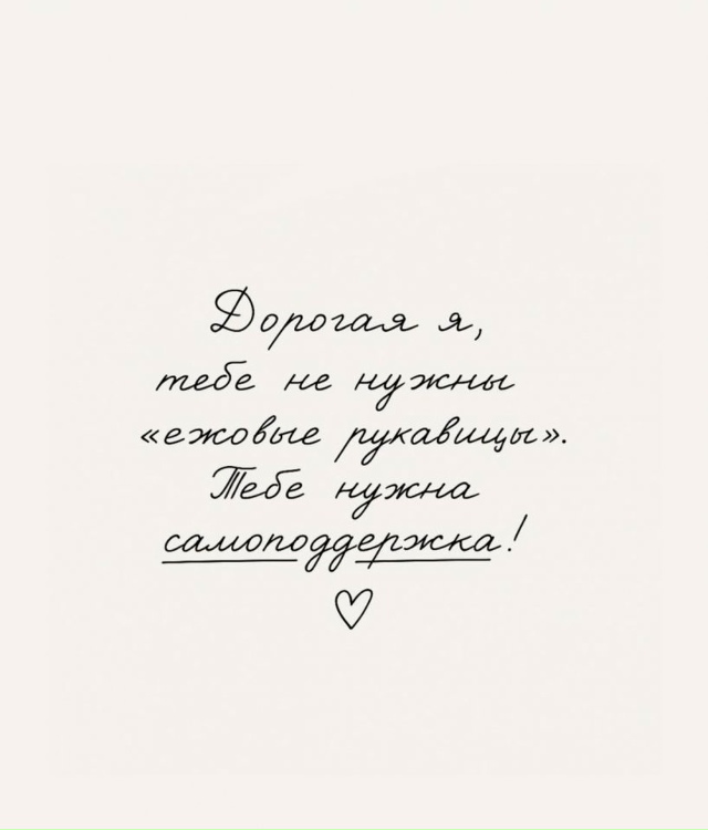 Помните это...