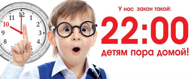 В Башкирии «комендантский час» для детей увеличится н?...