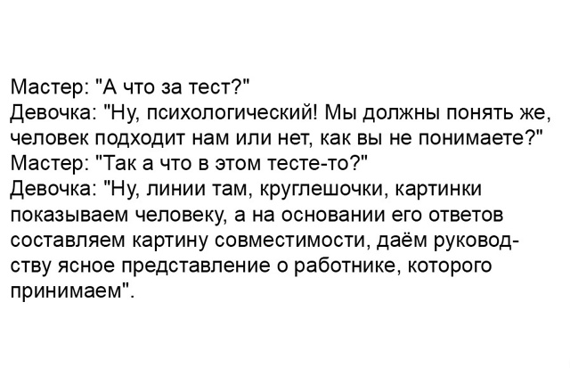 Когда на собеседовании встречаются реальность и HR-тес?...