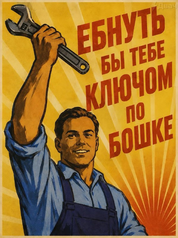 Работяги переделали советские плакаты под современные реалии
Самое время скинуть коллегам