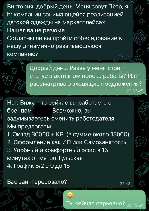 Эйчар выкатил тянке вакансию с зарплатой до 45 тысяч рублей, неоплачиваемым тестовым и оформлением ч