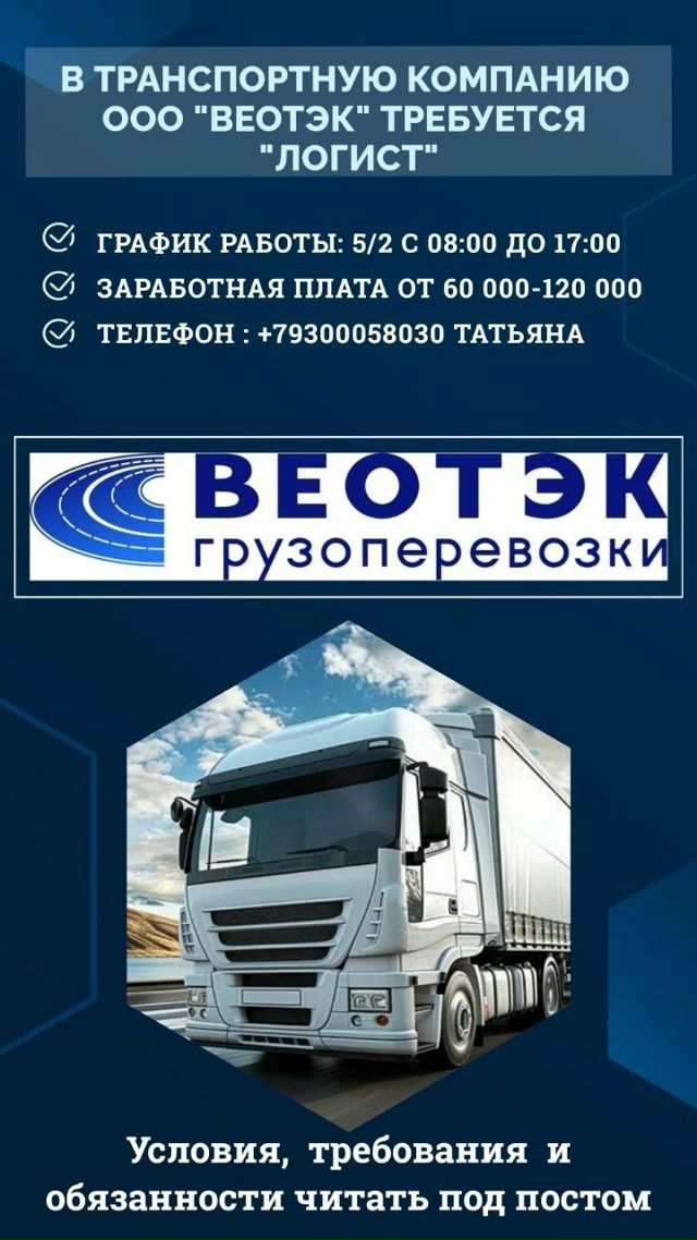 ‼️В транспортную компанию ООО 