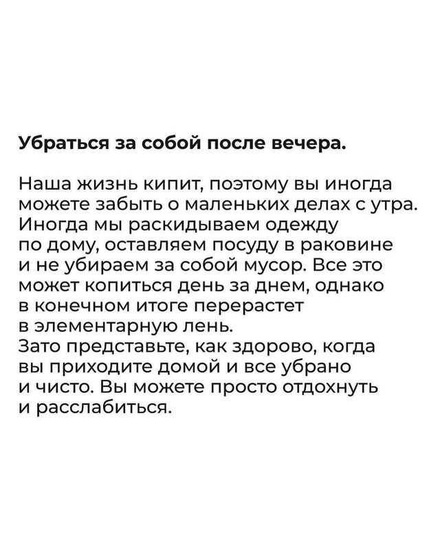 А ещё важно настроиться на день, чтобы он был в меру опт...